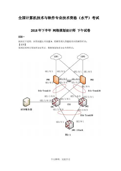 2018年软考高级网络规划设计师(下午)案例分析参考答案