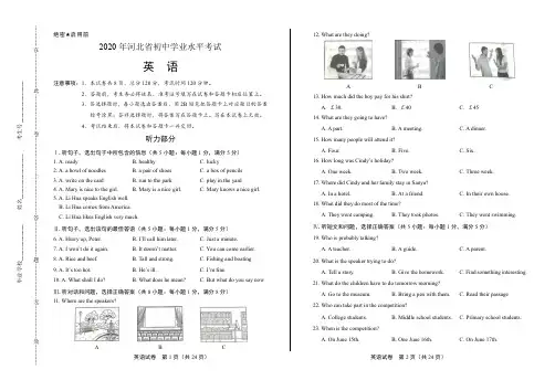 2020年河北省中考英语试卷(附答案与解析)