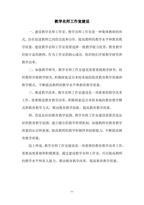 教学名师工作室建设