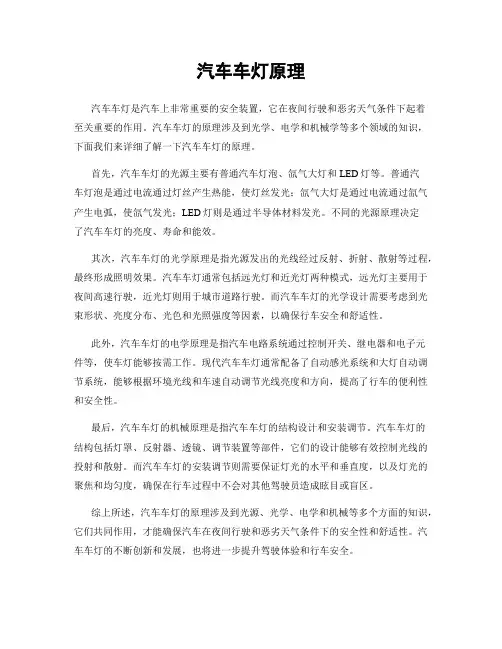 汽车车灯原理