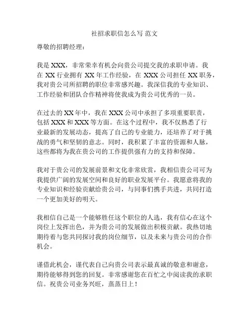 社招求职信怎么写 范文