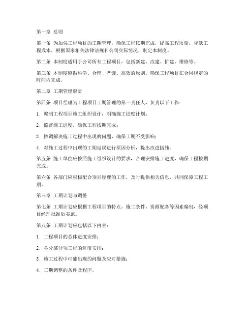 工期管理制度模板