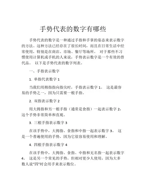 手势代表的数字有哪些