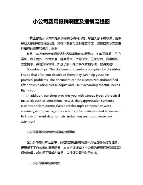 小公司费用报销制度及报销流程图