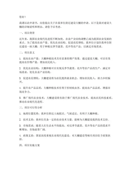 建盖大棚申请书