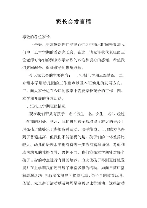 家长会发言稿 中一班