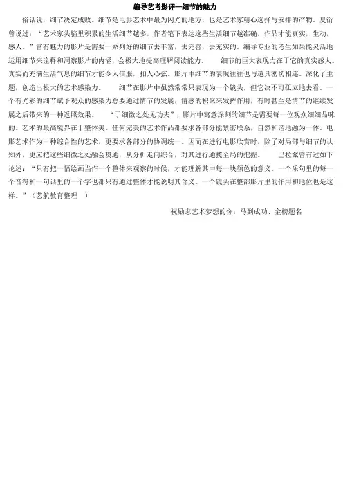 编导艺考影评—细节