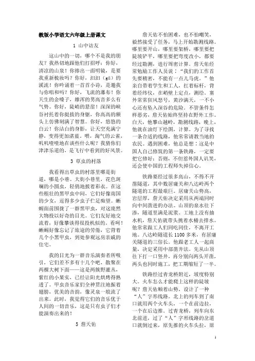 人教版小学语文六年级上册课文(完整版)