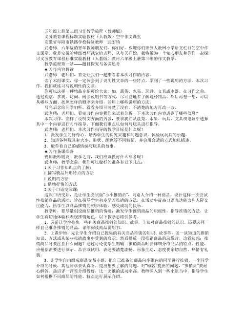 五年级上册第三组习作教学旅程(教师版)