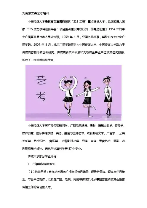 中国传媒大学专都有哪些专业