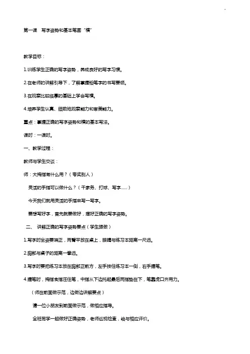 五年级下册硬笔书法课程教案