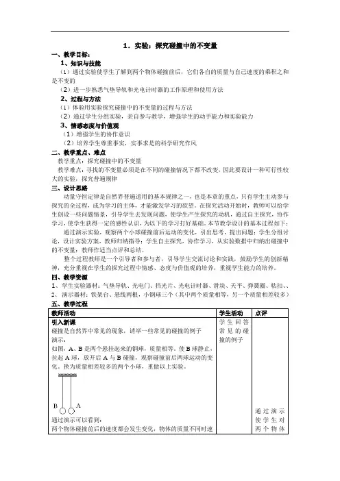 实验：探究碰撞中的不变量2