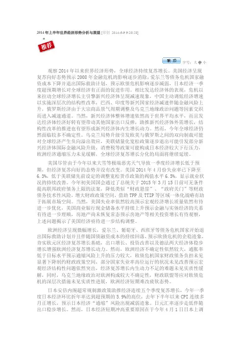 2014年上半年世界经济形势分析与展望