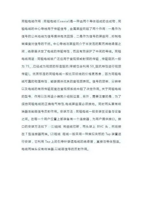 同轴电缆相关知识