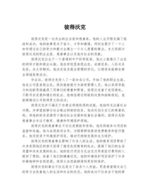 彼得沃克 