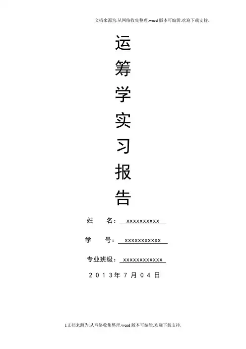 用最速下降法求解无约束非线性规划问题