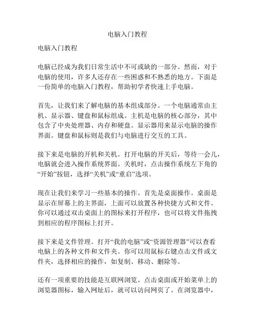电脑入门教程