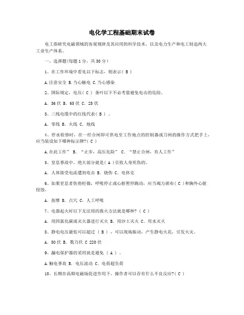 电化学工程基础期末试卷
