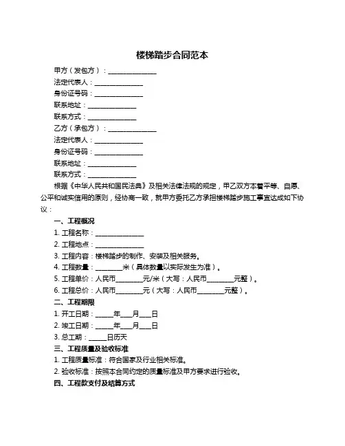 楼梯踏步合同范本