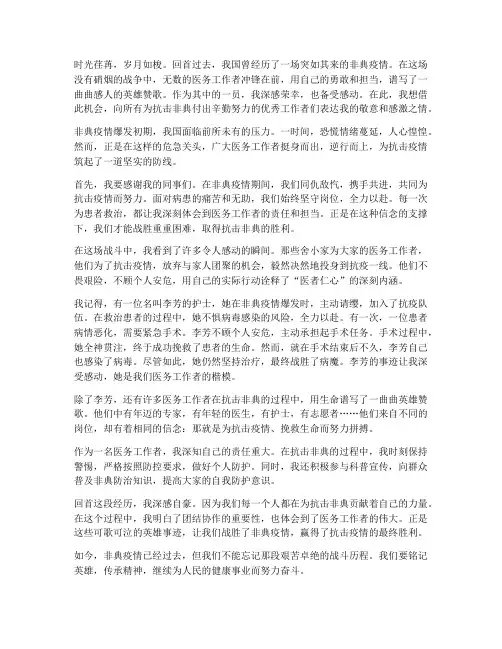 非典优秀工作者感言作文