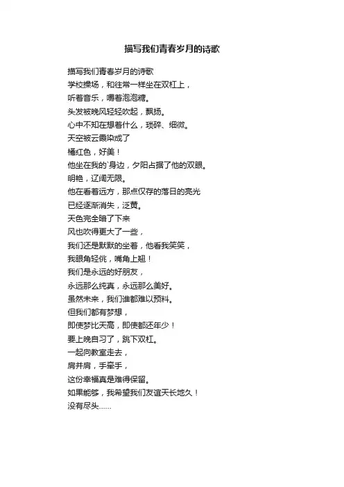 描写我们青春岁月的诗歌