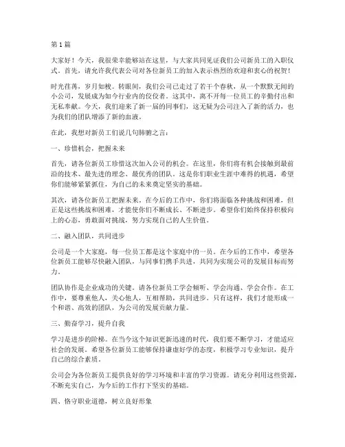 领导见新员工发言稿范文(3篇)
