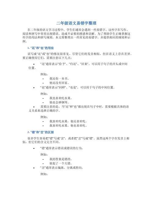 二年级语文易错字整理