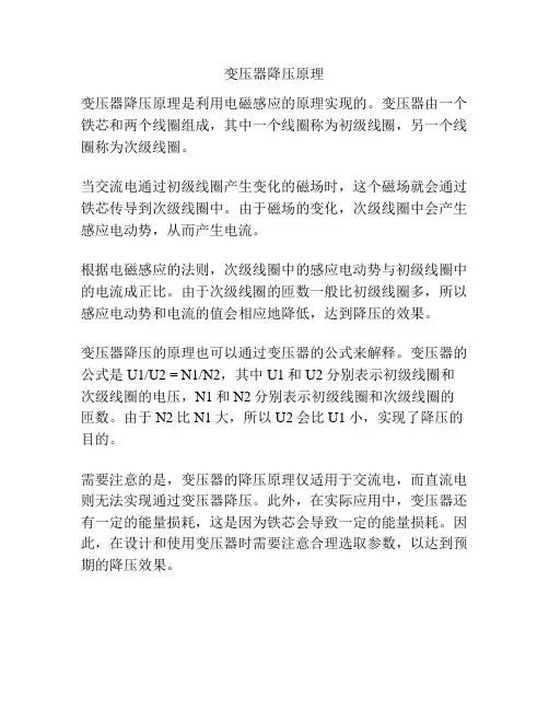 变压器降压原理