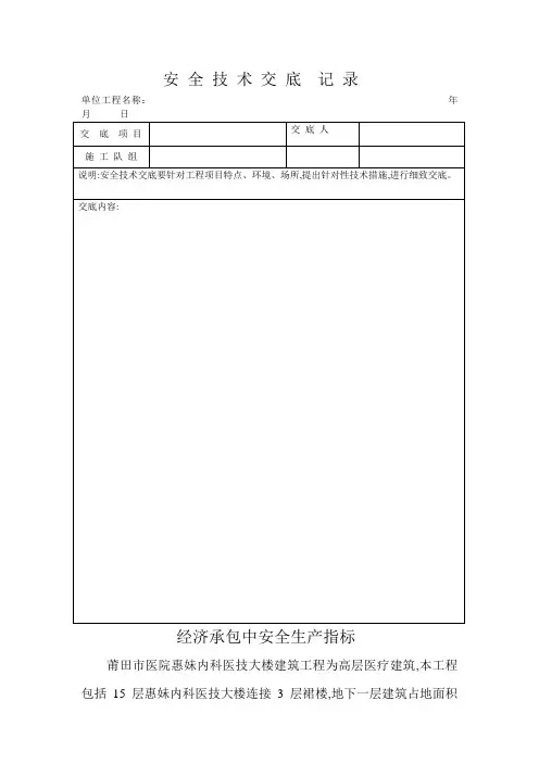 安全技术交底记录(样本)