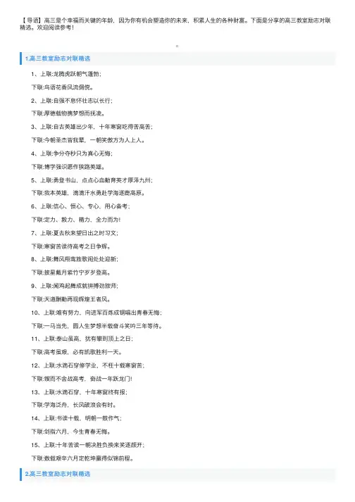 高三教室励志对联精选