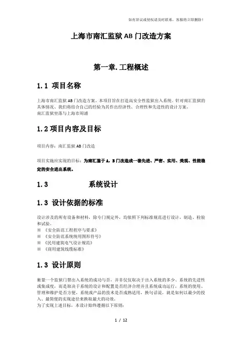 AFIS_BFLEX(帝申)监狱AB门改造方案
