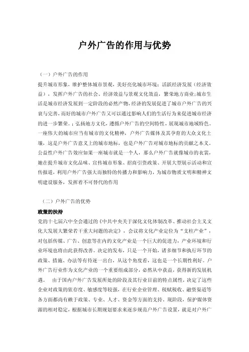 户外广告的作用与优势