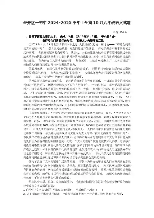 湖北省武汉经开区第一初级中学2024-2025学年八年级上学期10月月考语文试题(含答案)