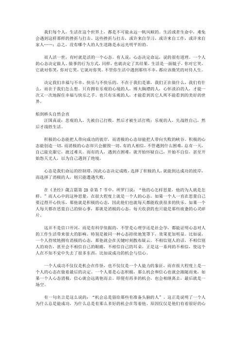 好心态 好性格 好习惯_第十章 乐观——看到更好的世界
