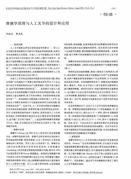 摩擦学原理与人工关节的设计和应用