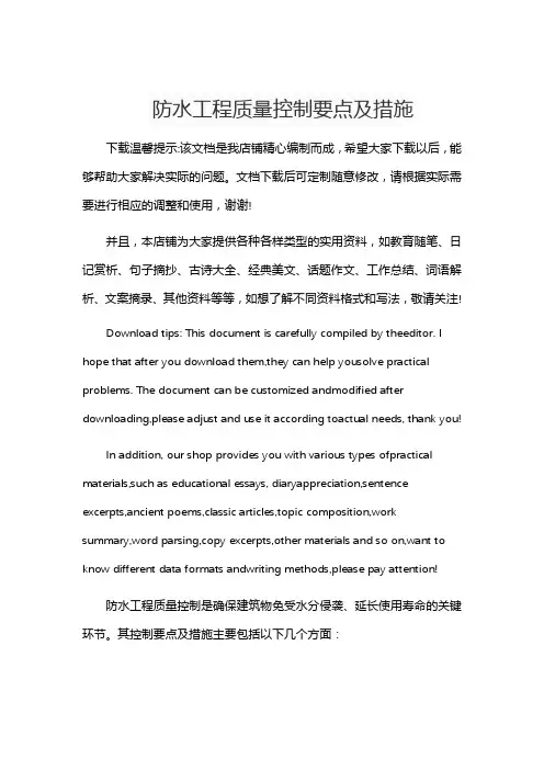 防水工程质量控制要点及措施