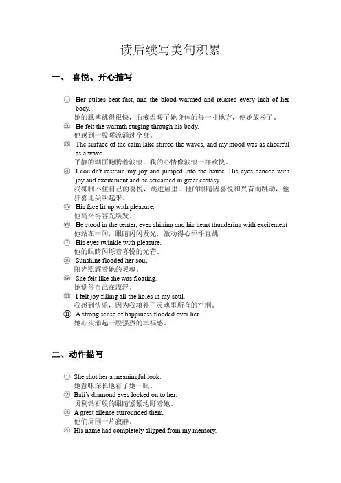 2023届高考英语总复习专题：读后续写美句积累