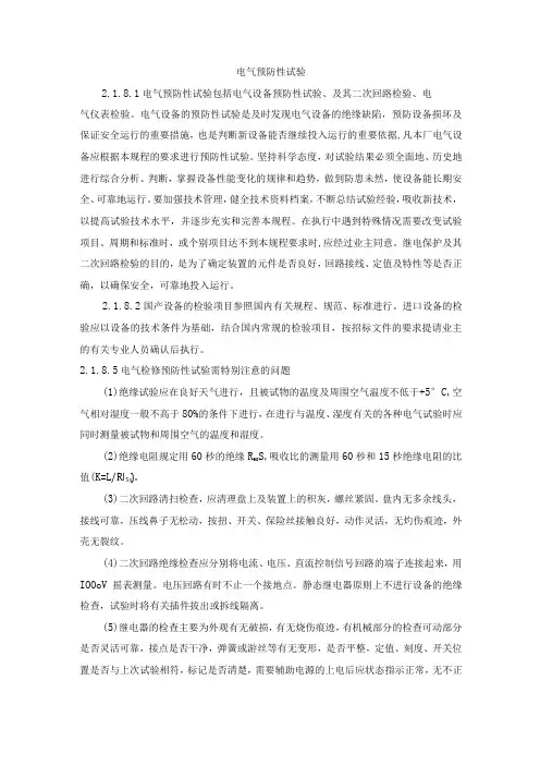 电气预防性试验