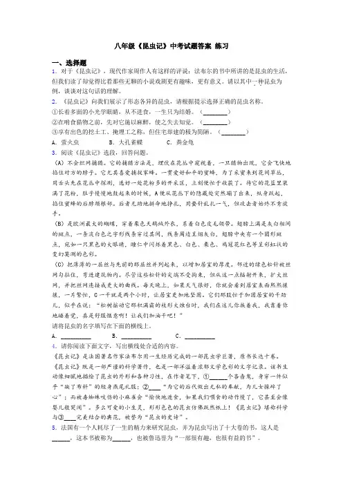 八年级《昆虫记》中考试题答案 练习