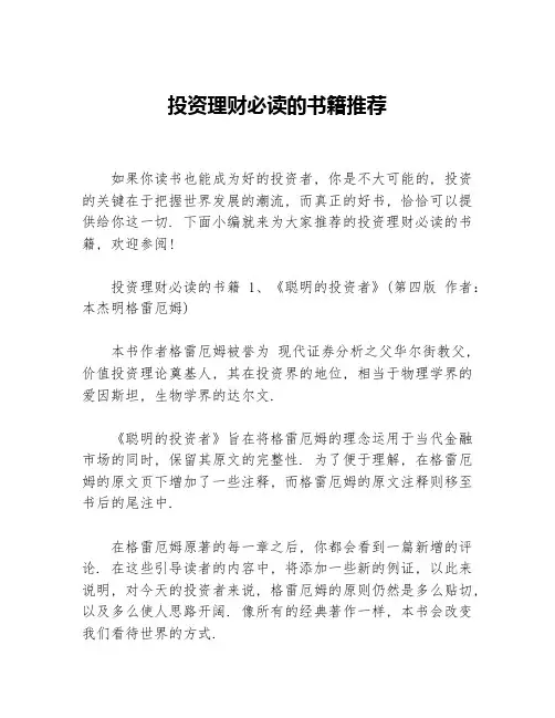 投资理财必读的书籍推荐