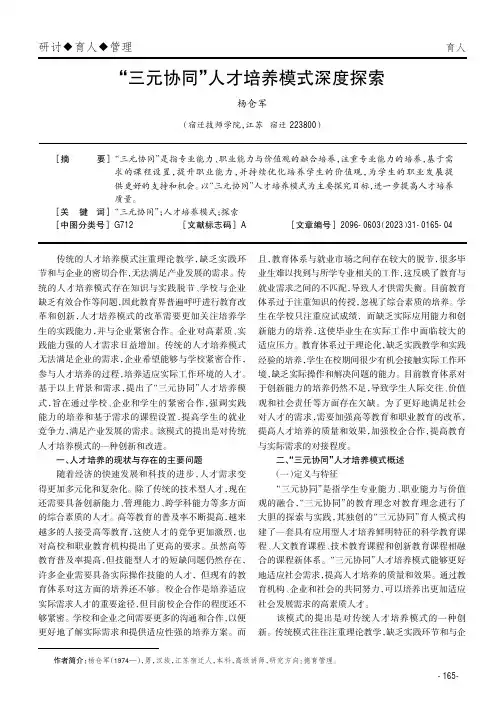 “三元协同”人才培养模式深度探索