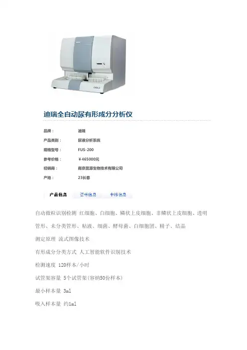 迪瑞fus-200