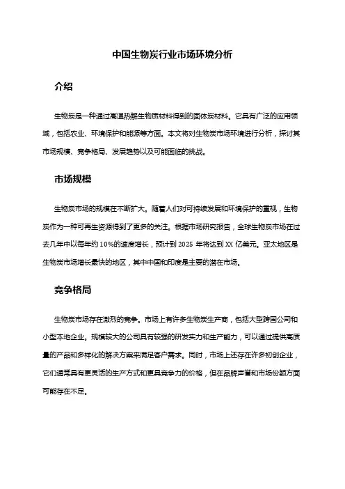 中国生物炭行业市场环境分析
