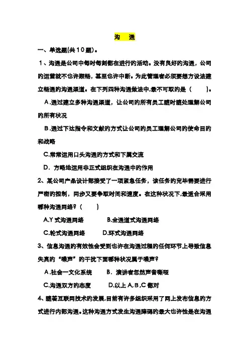 沟通 练习题及答案
