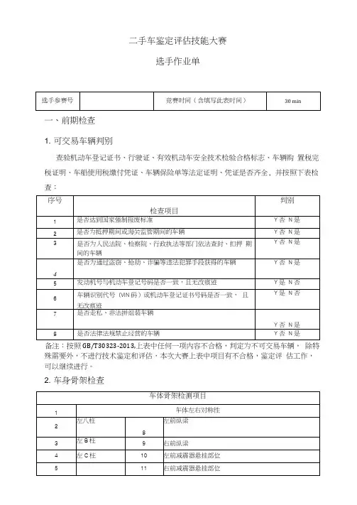 二手车鉴定评估-作业单