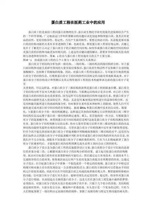 蛋白质工程在医药工业中的