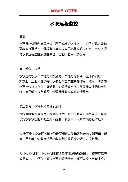 水泵远程监控