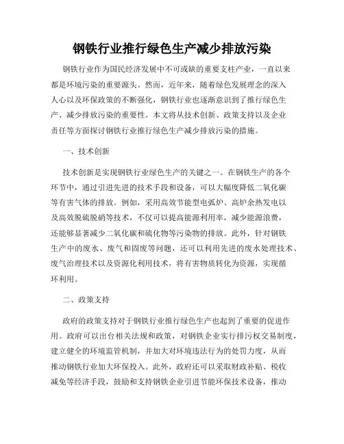 钢铁行业推行绿色生产减少排放污染