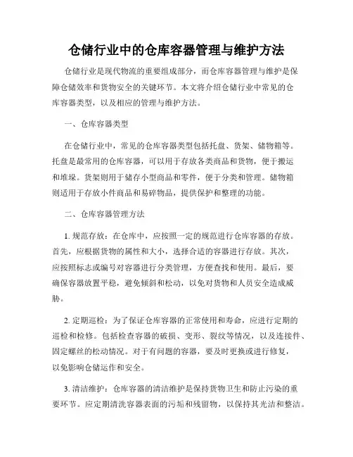 仓储行业中的仓库容器管理与维护方法