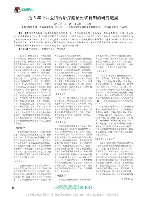 近5年中西医结合治疗脑梗死恢复期的研究进展